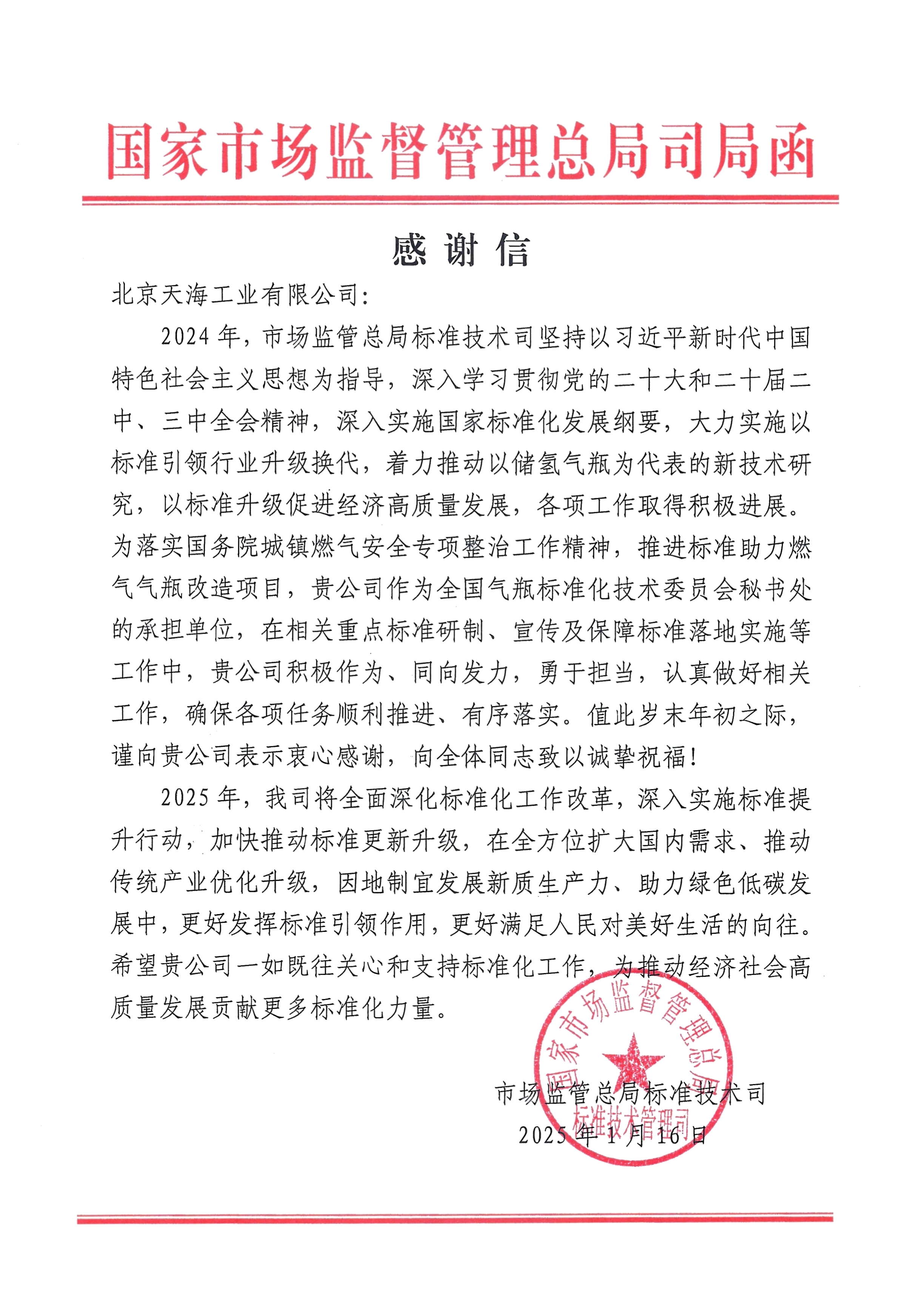 感謝信.jpg 感謝信.jpg