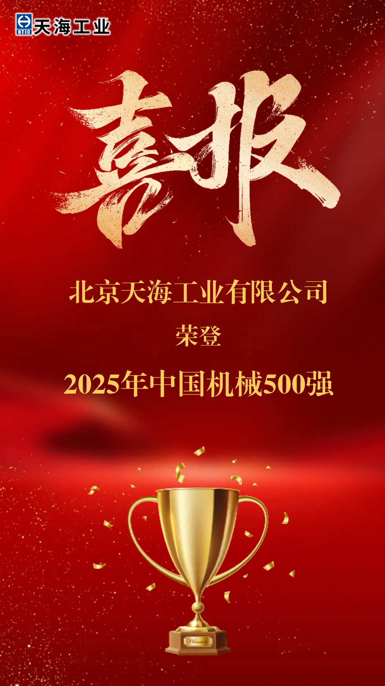 喜報(bào).png 喜報(bào).png